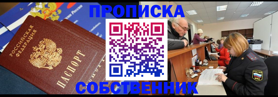 прописка для кредита в Евпатории