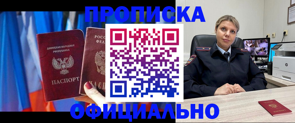 прописка от собственника в Евпатории