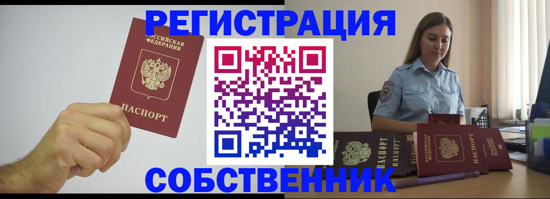 прописка регистрация в Евпатории