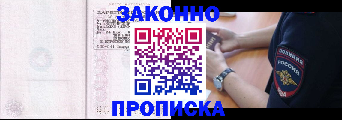 временная регистрация надежно в Евпатории
