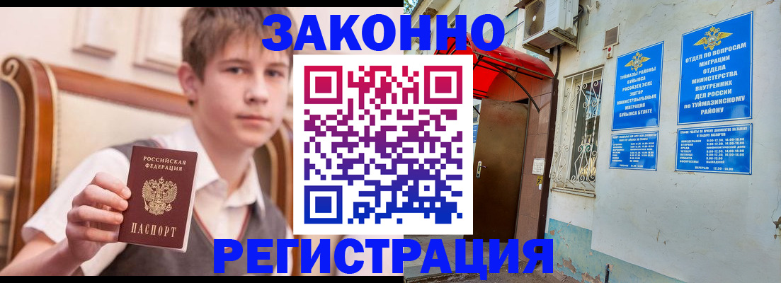 купить прописку в Евпатории