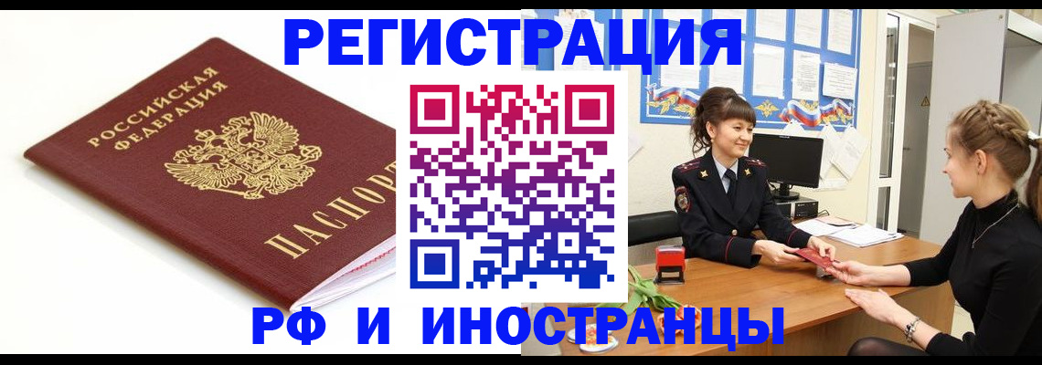 прописка ребенка в Евпатории