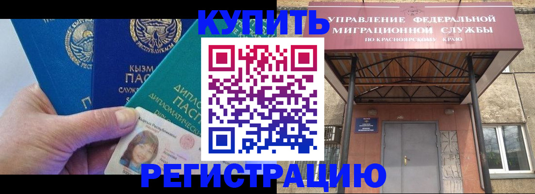 временная регистрация купить в Евпатории